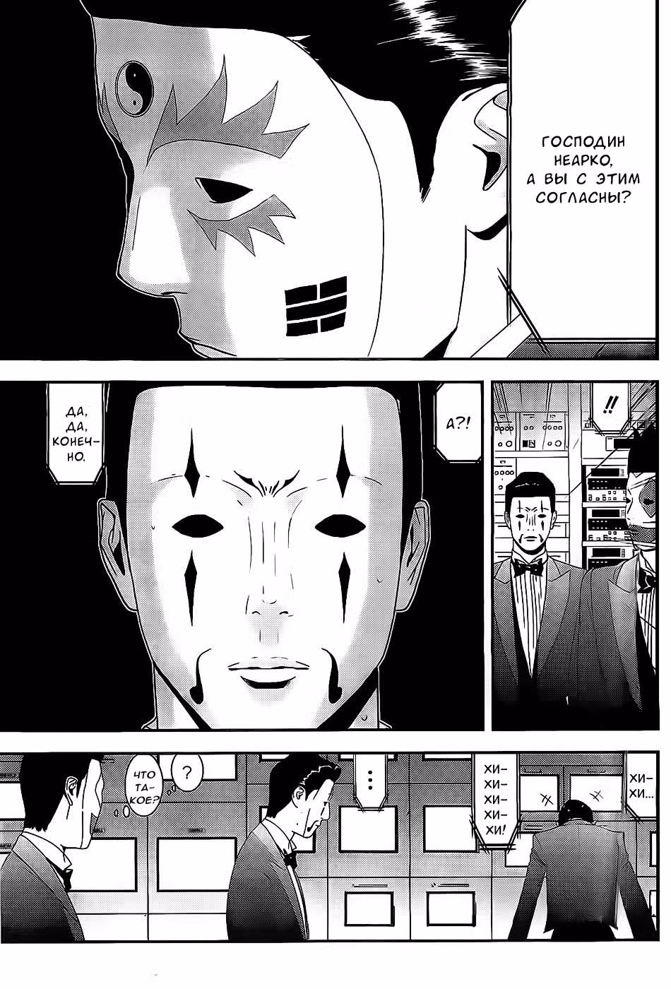 Игра лжецов — Том 15 · Глава 157, страница 15
