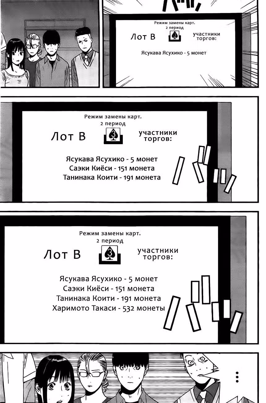 Игра лжецов — Том 16 · Глава 159, страница 15