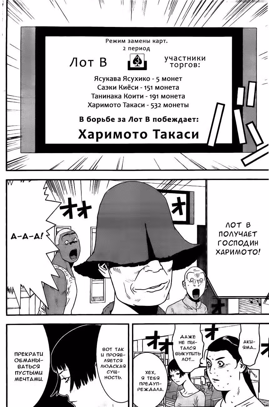 Игра лжецов — Том 16 · Глава 159, страница 16