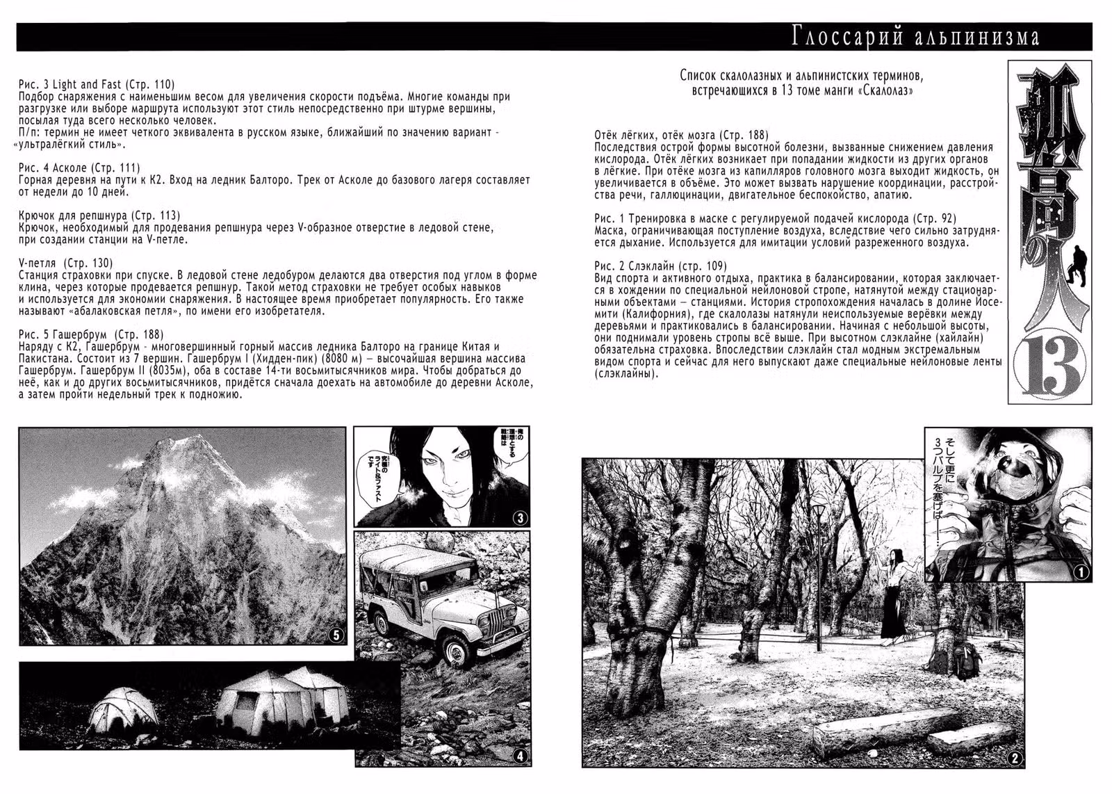Скалолаз — Том 13 · Глава 132, страница 16