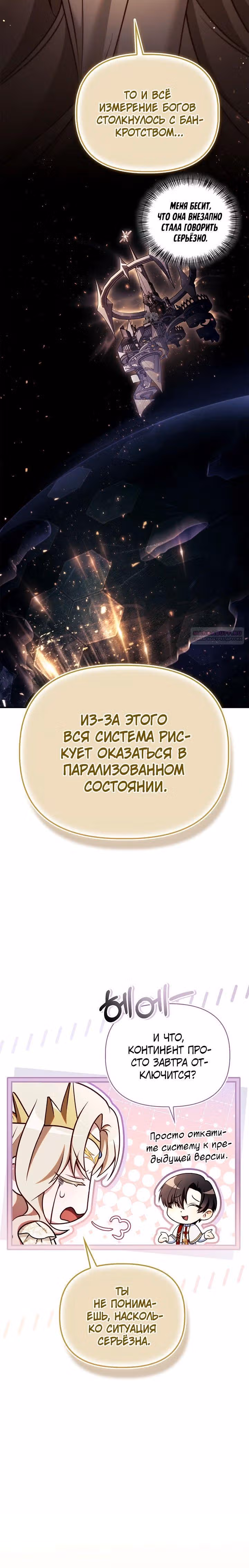 Инструкция по перерождению — Том 2 · Глава 152, страница 30