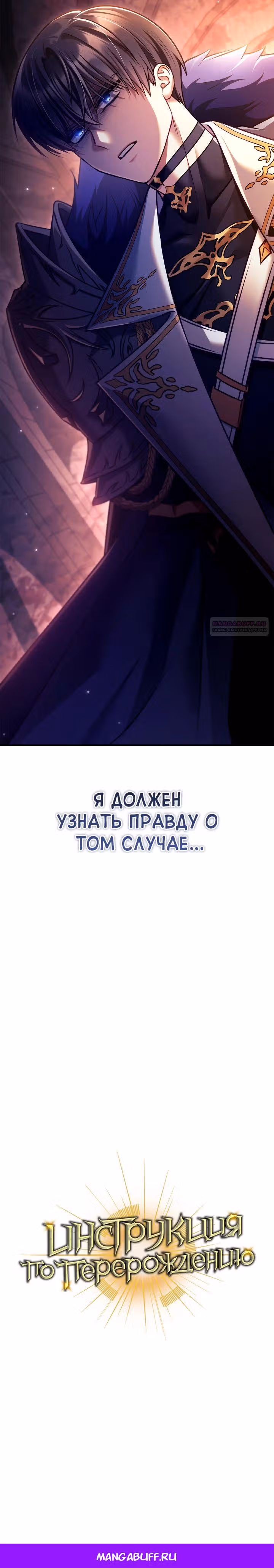 Инструкция по перерождению — Том 2 · Глава 152, страница 40