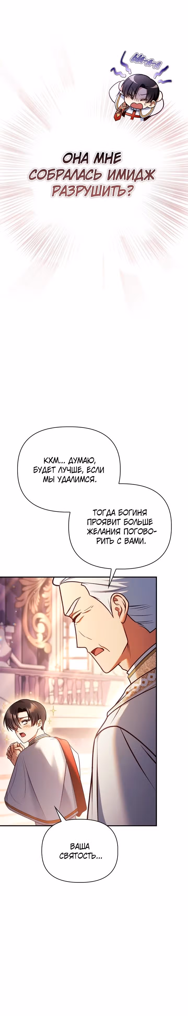 Инструкция по перерождению — Том 2 · Глава 152, страница 8