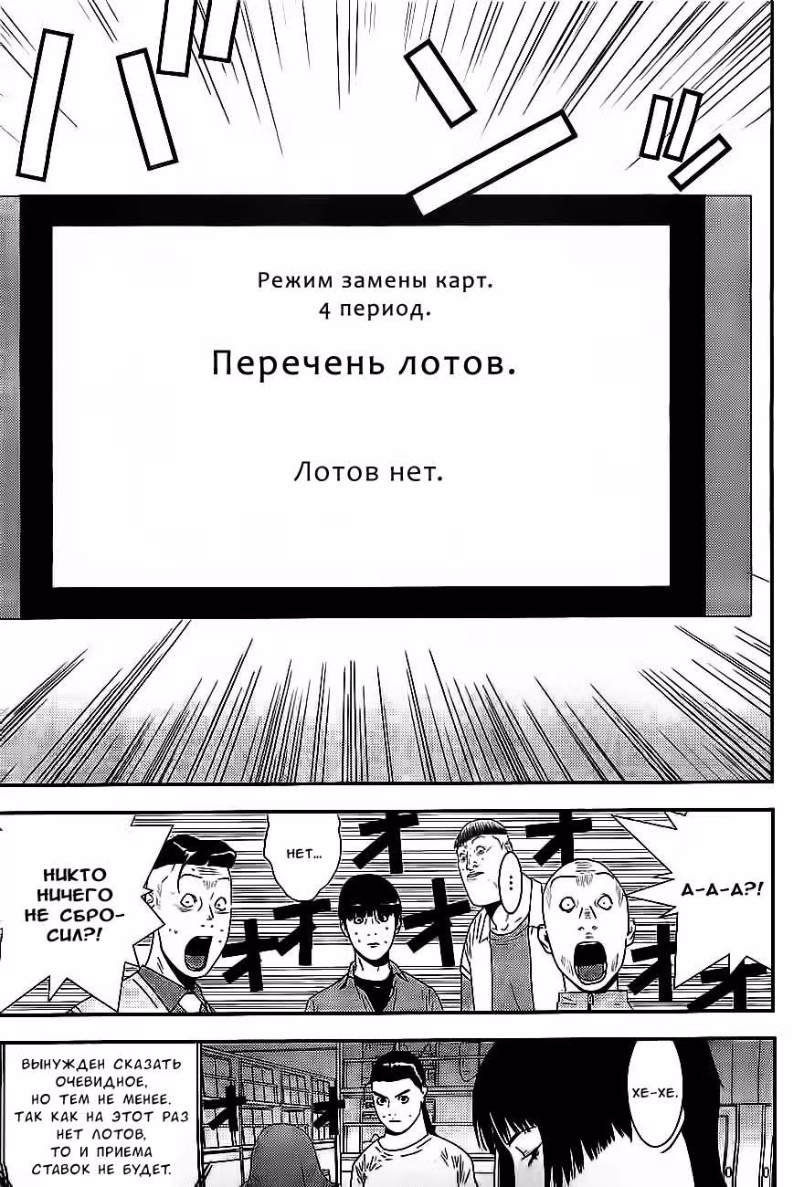 Игра лжецов — Том 16 · Глава 163, страница 3
