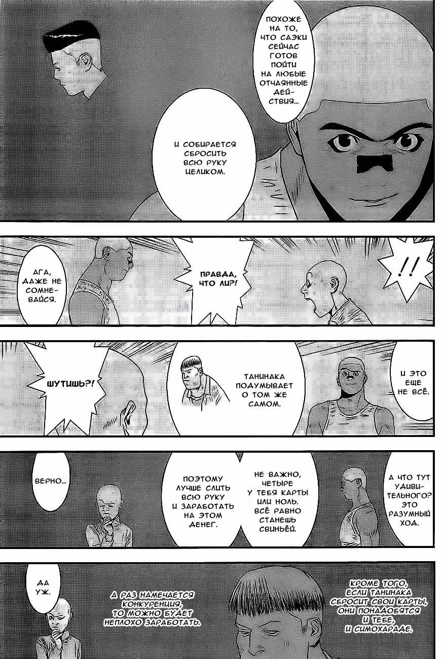 Игра лжецов — Том 16 · Глава 163, страница 7