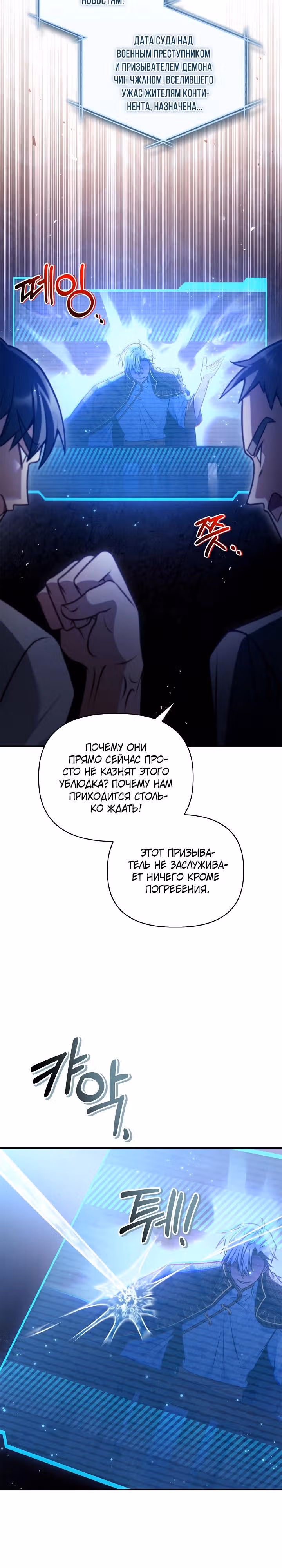 Инструкция по перерождению — Том 2 · Глава 151, страница 16
