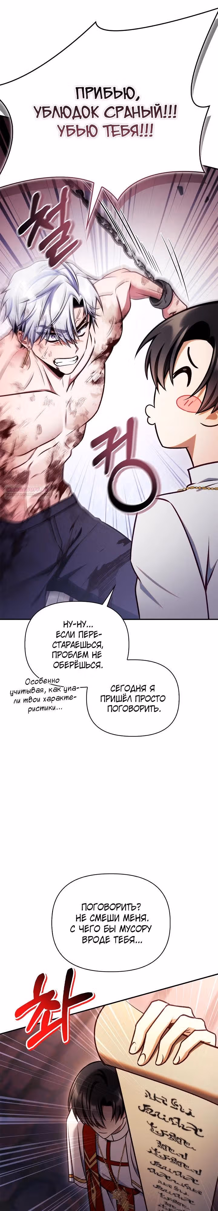 Инструкция по перерождению — Том 2 · Глава 151, страница 22