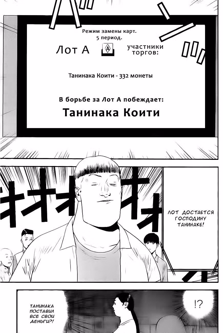 Игра лжецов — Том 16 · Глава 165, страница 11