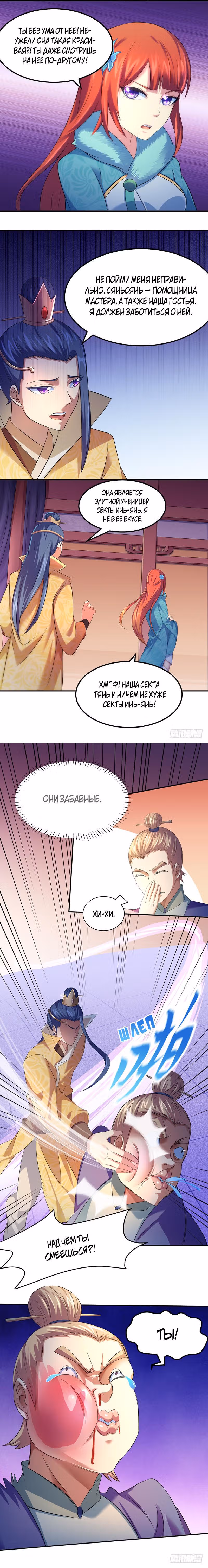 Царство боевых искусств — Том 1 · Глава 64, страница 4