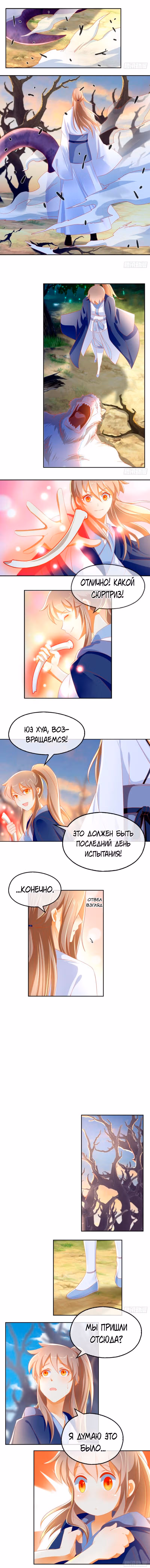 Очарование безумной наложницы — Том 1 · Глава 46, страница 4