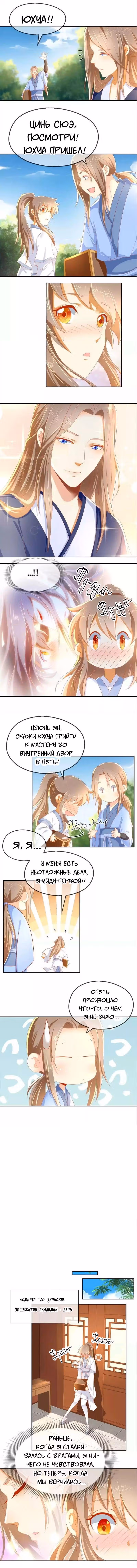 Очарование безумной наложницы — Том 1 · Глава 48, страница 3