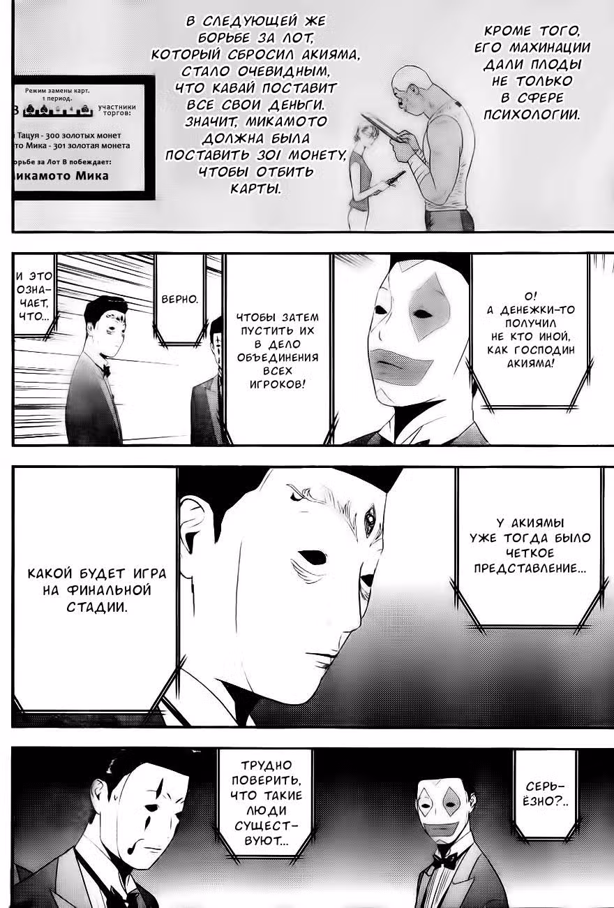 Игра лжецов — Том 16 · Глава 167, страница 16
