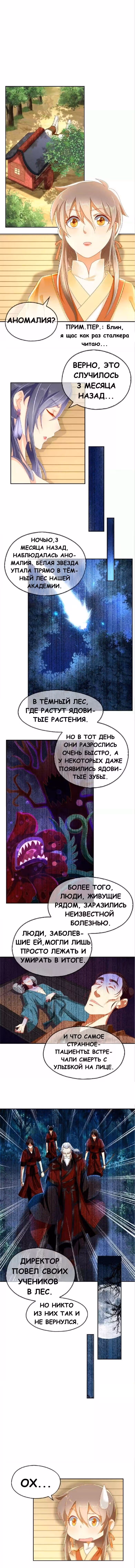 Очарование безумной наложницы — Том 1 · Глава 50, страница 4