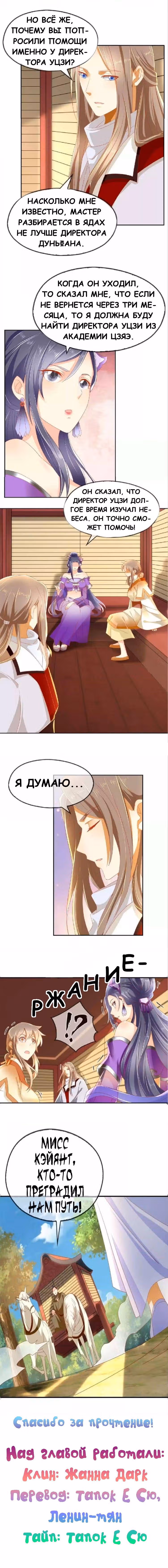 Очарование безумной наложницы — Том 1 · Глава 50, страница 5