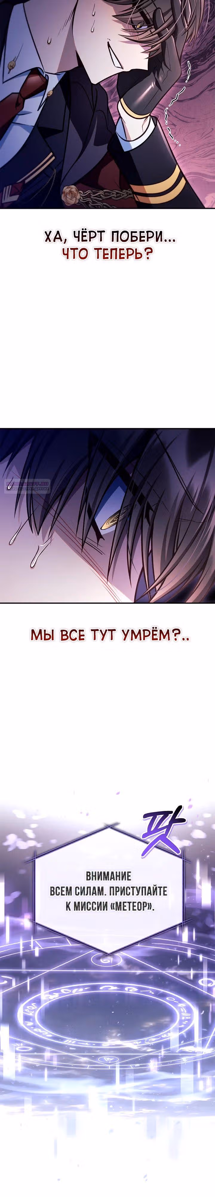 Инструкция по перерождению — Том 2 · Глава 149, страница 22