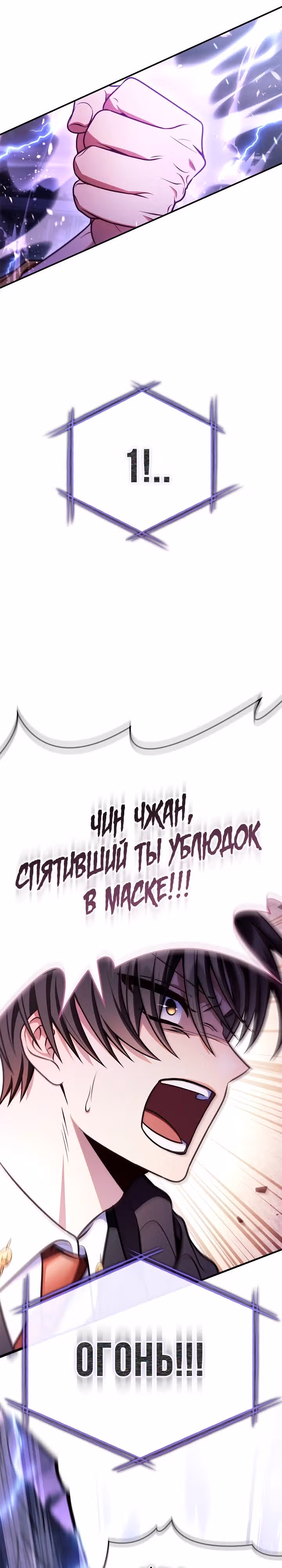 Инструкция по перерождению — Том 2 · Глава 149, страница 25