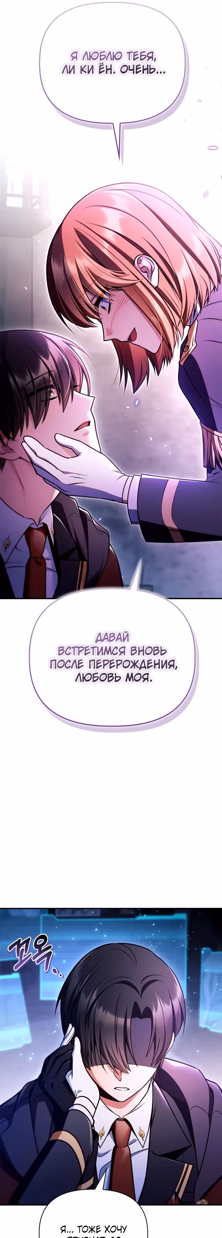 Инструкция по перерождению — Том 2 · Глава 149, страница 29