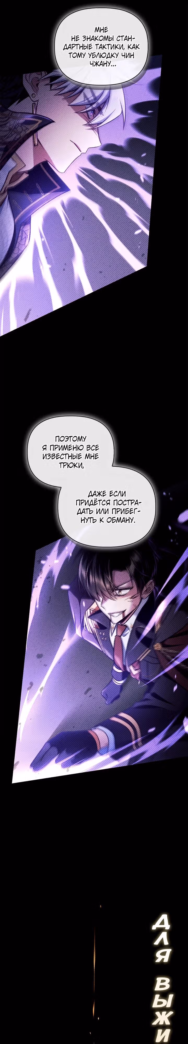 Инструкция по перерождению — Том 2 · Глава 149, страница 40