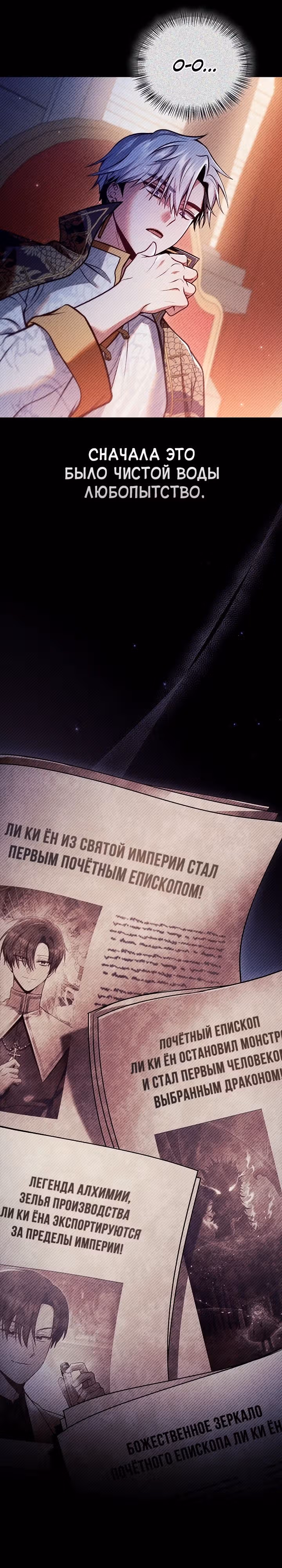 Инструкция по перерождению — Том 2 · Глава 149, страница 5