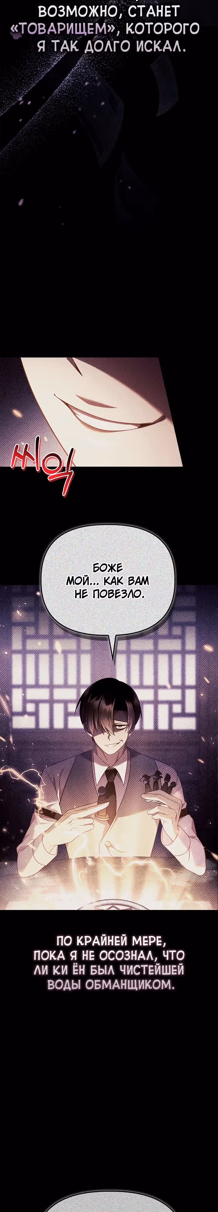 Инструкция по перерождению — Том 2 · Глава 149, страница 7