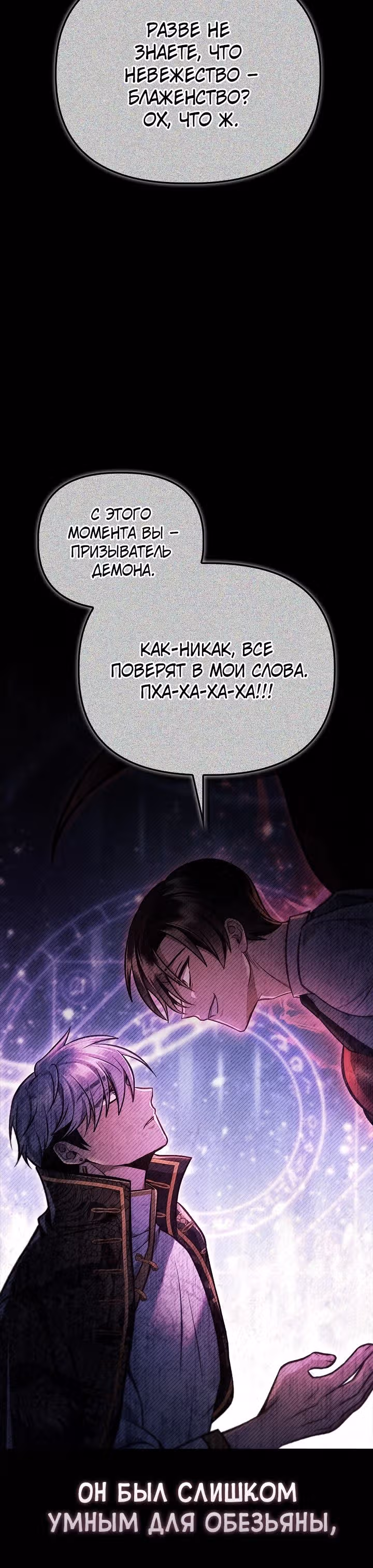 Инструкция по перерождению — Том 2 · Глава 149, страница 8