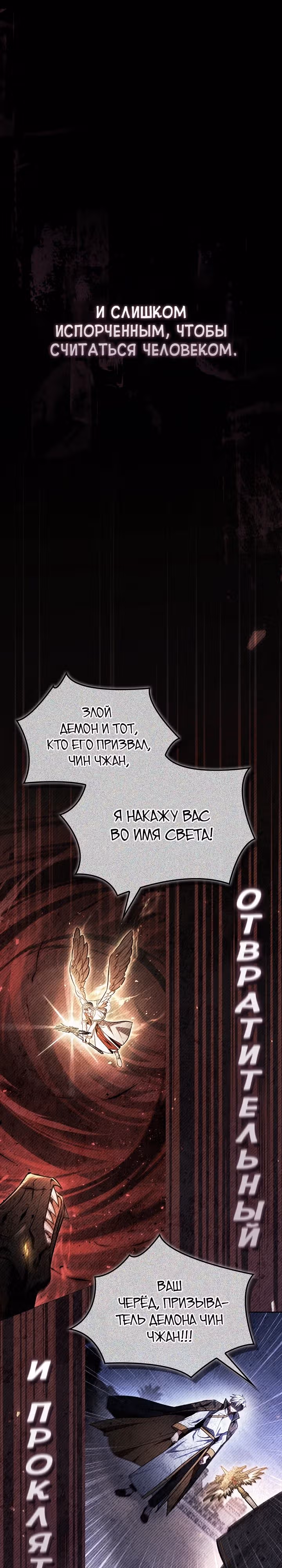 Инструкция по перерождению — Том 2 · Глава 149, страница 9