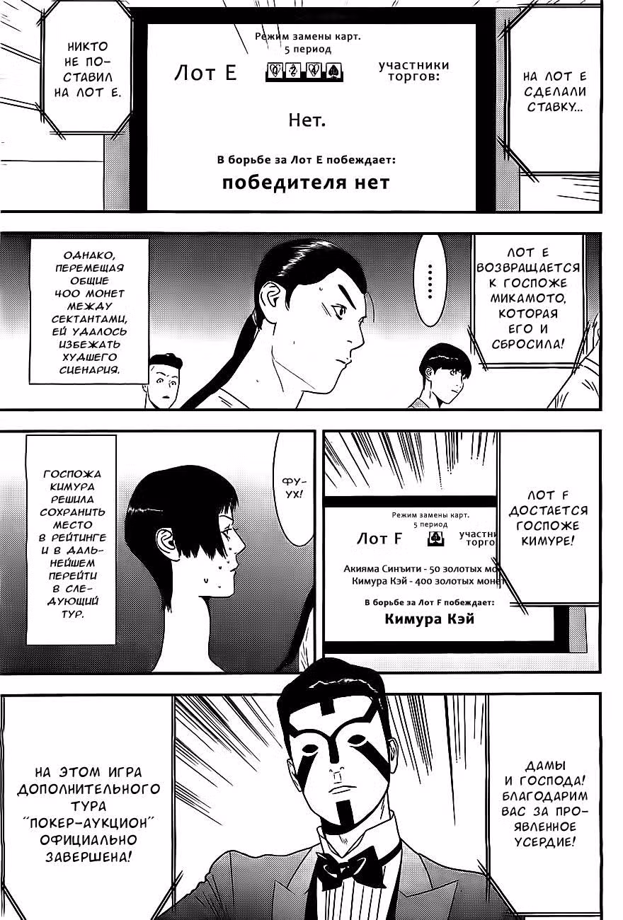 Игра лжецов — Том 16 · Глава 169, страница 5