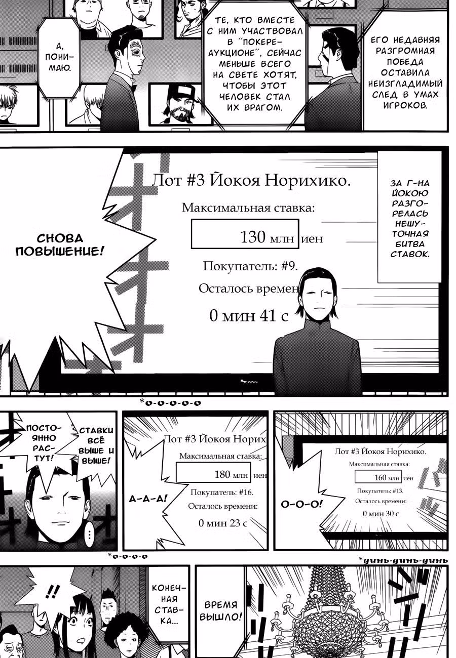 Игра лжецов — Том 17 · Глава 174, страница 11