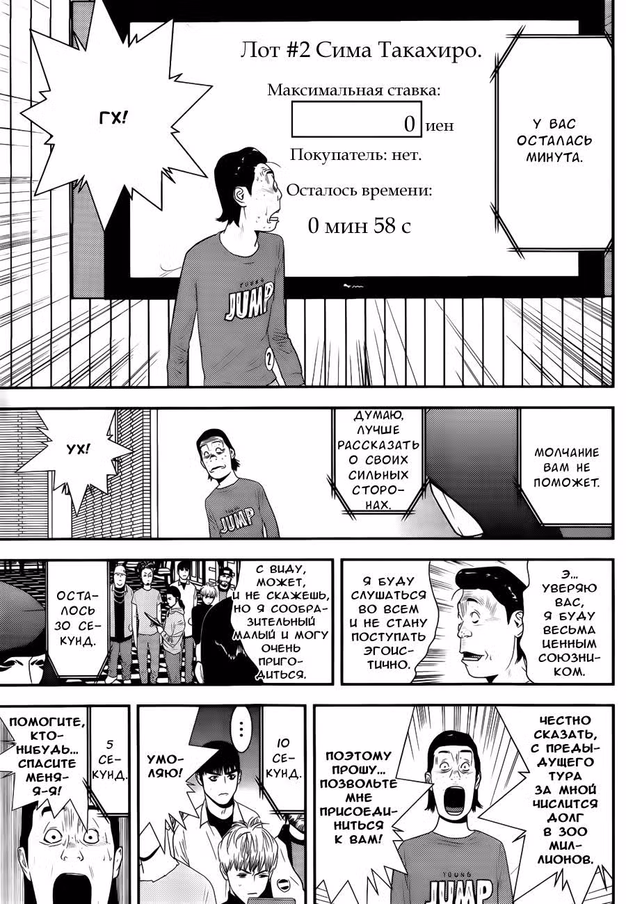 Игра лжецов — Том 17 · Глава 174, страница 5