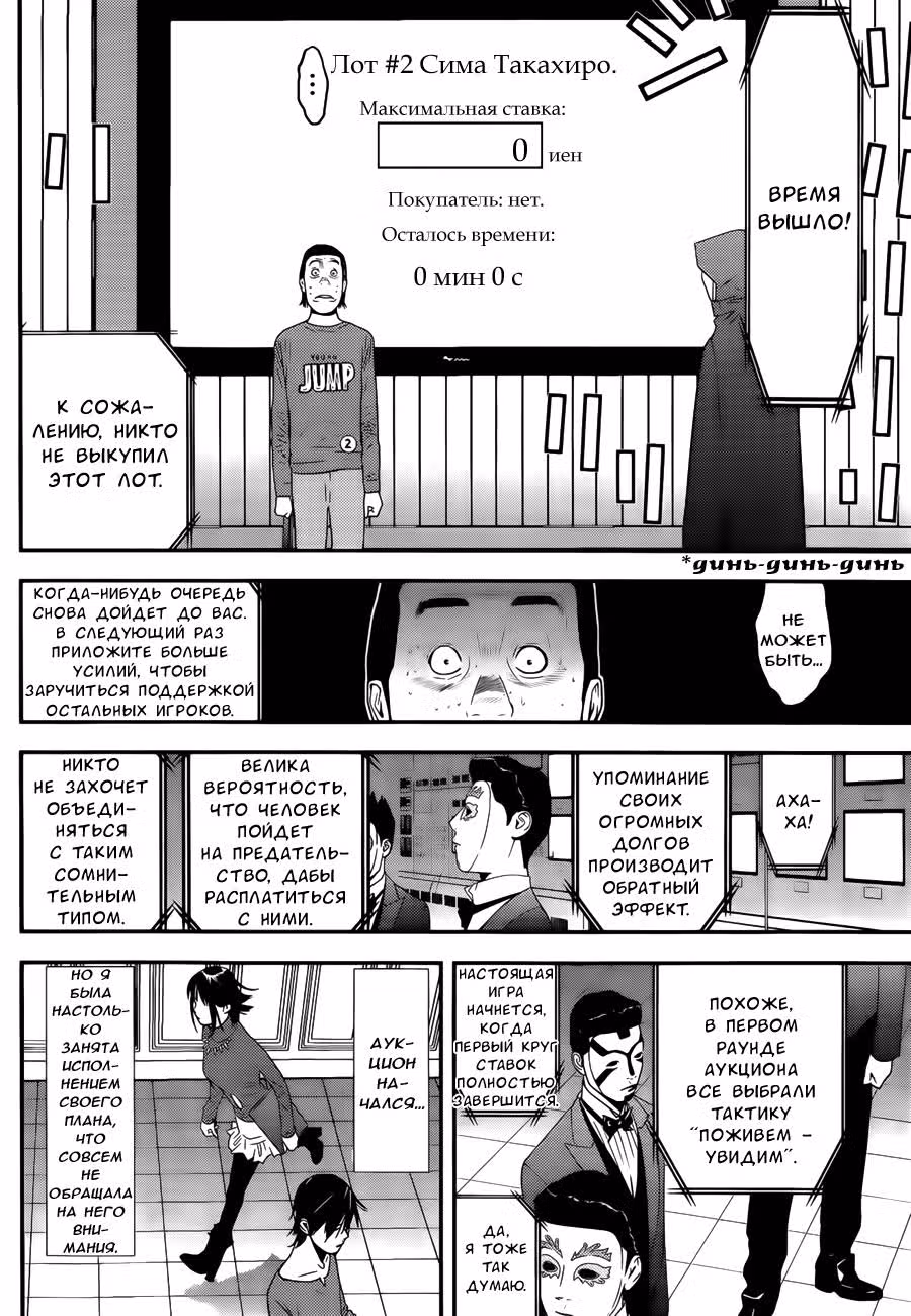 Игра лжецов — Том 17 · Глава 174, страница 6
