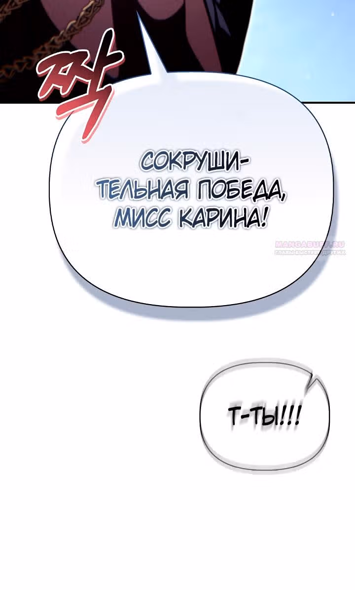 Инструкция по перерождению — Том 2 · Глава 146, страница 2