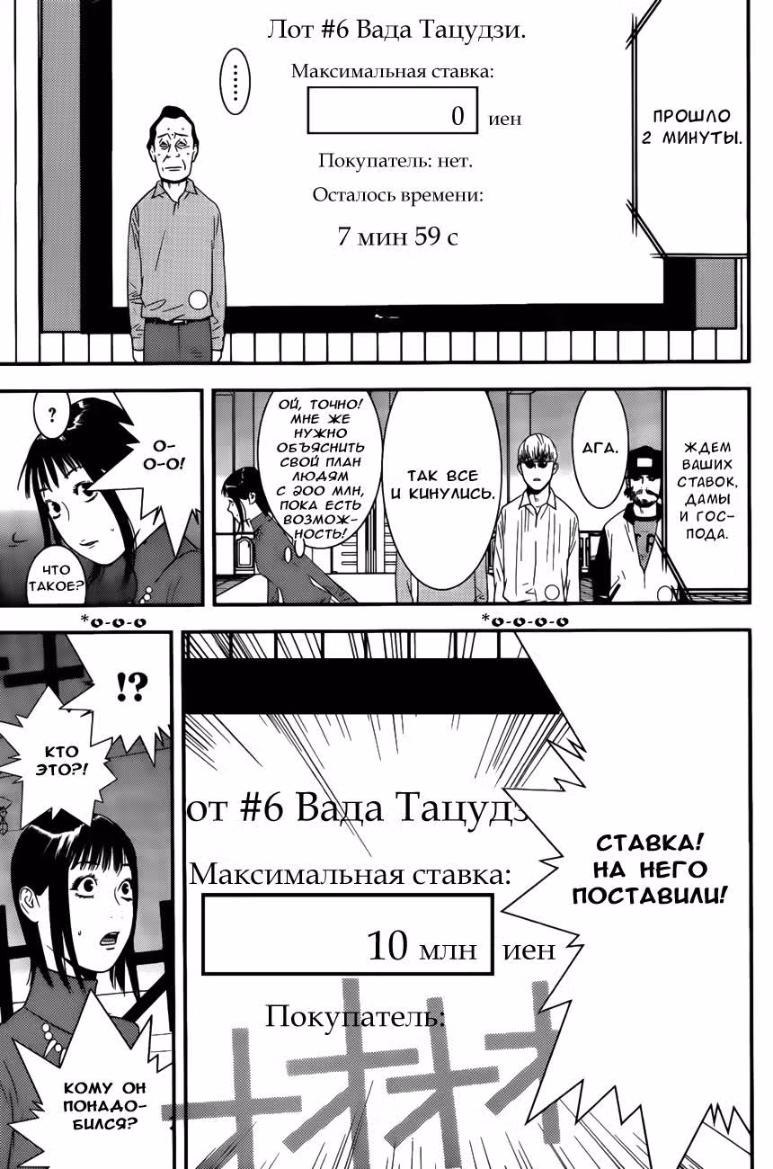 Игра лжецов — Том 17 · Глава 176, страница 7