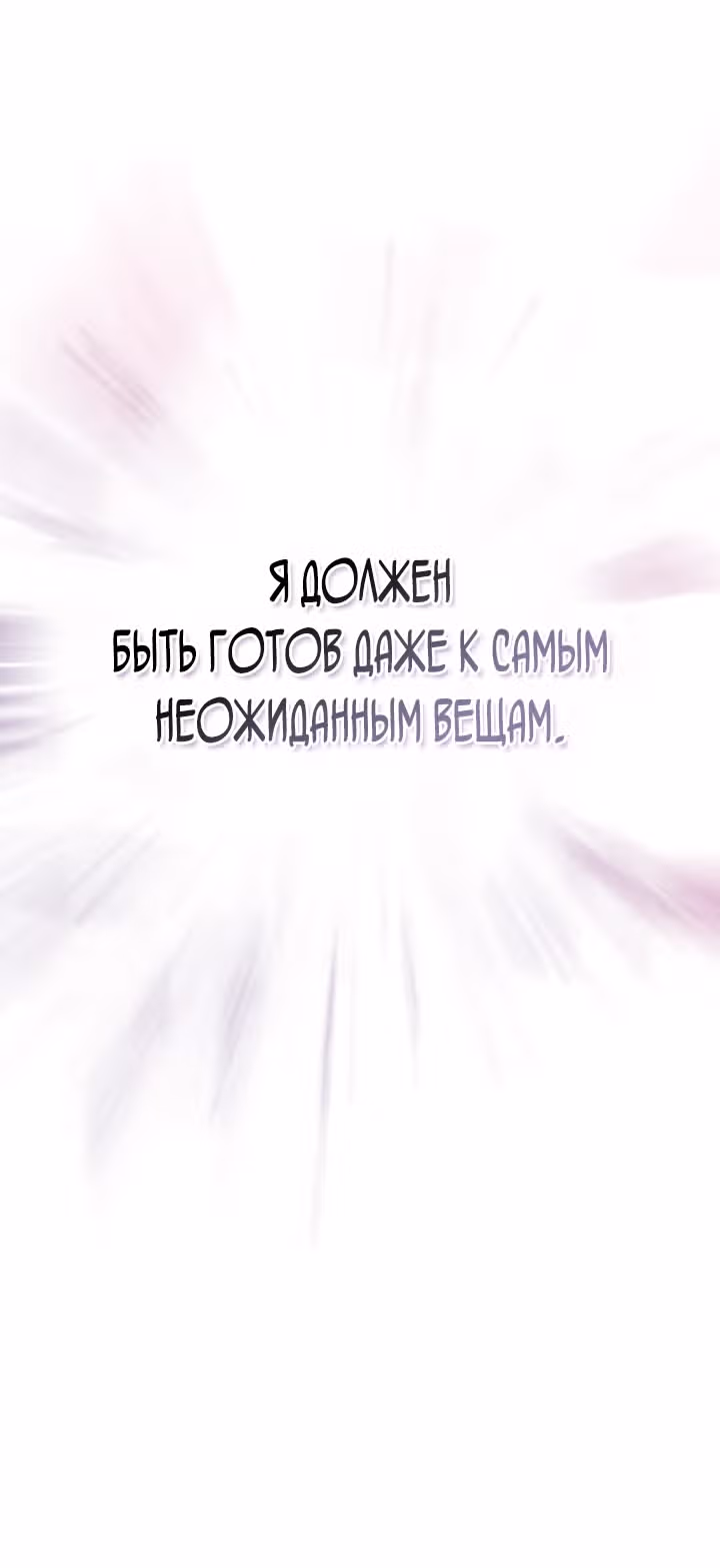 Инструкция по перерождению — Том 2 · Глава 144, страница 39