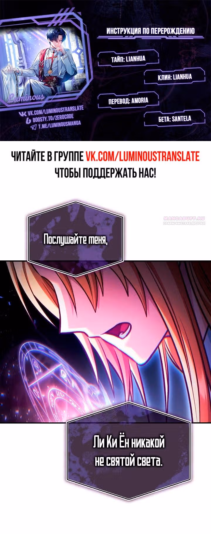Инструкция по перерождению — Том 2 · Глава 143, страница 2