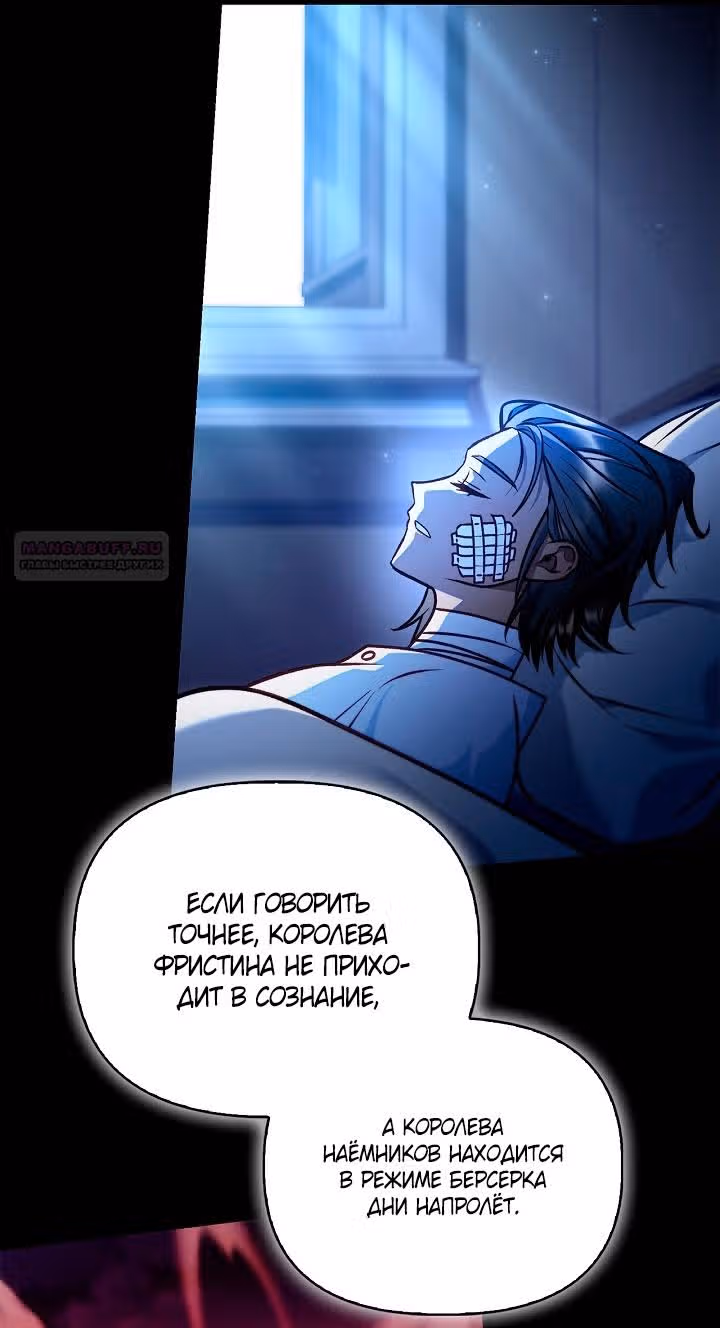 Инструкция по перерождению — Том 2 · Глава 142, страница 46