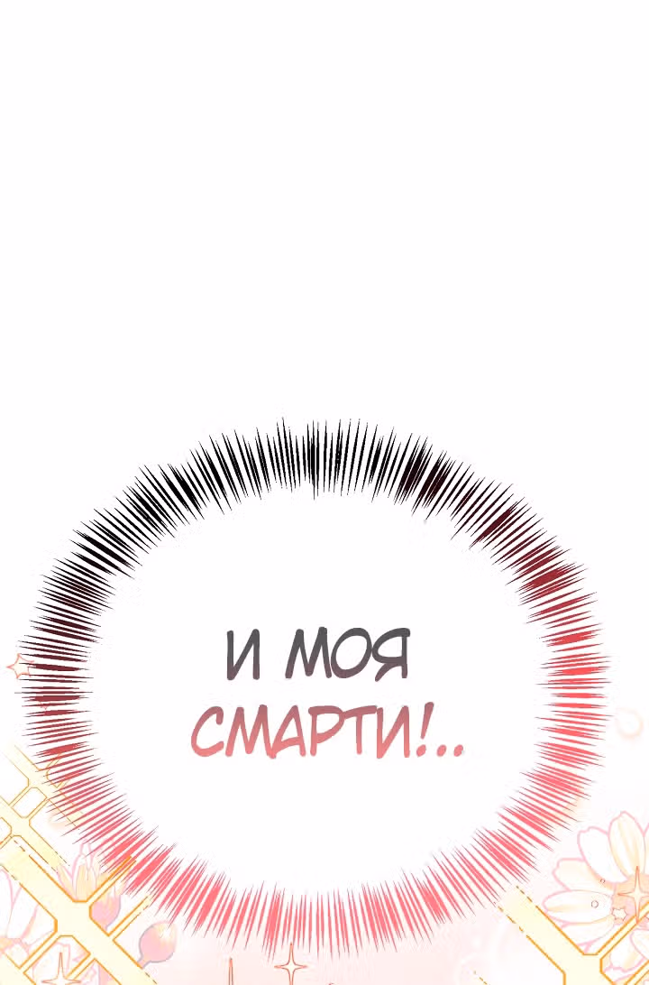 Инструкция по перерождению — Том 2 · Глава 142, страница 51
