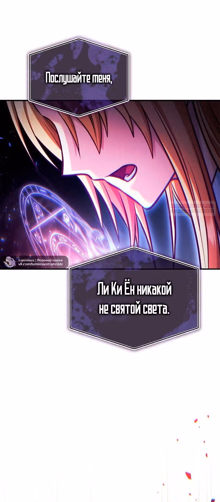 Инструкция по перерождению — Том 2 · Глава 142, страница 78
