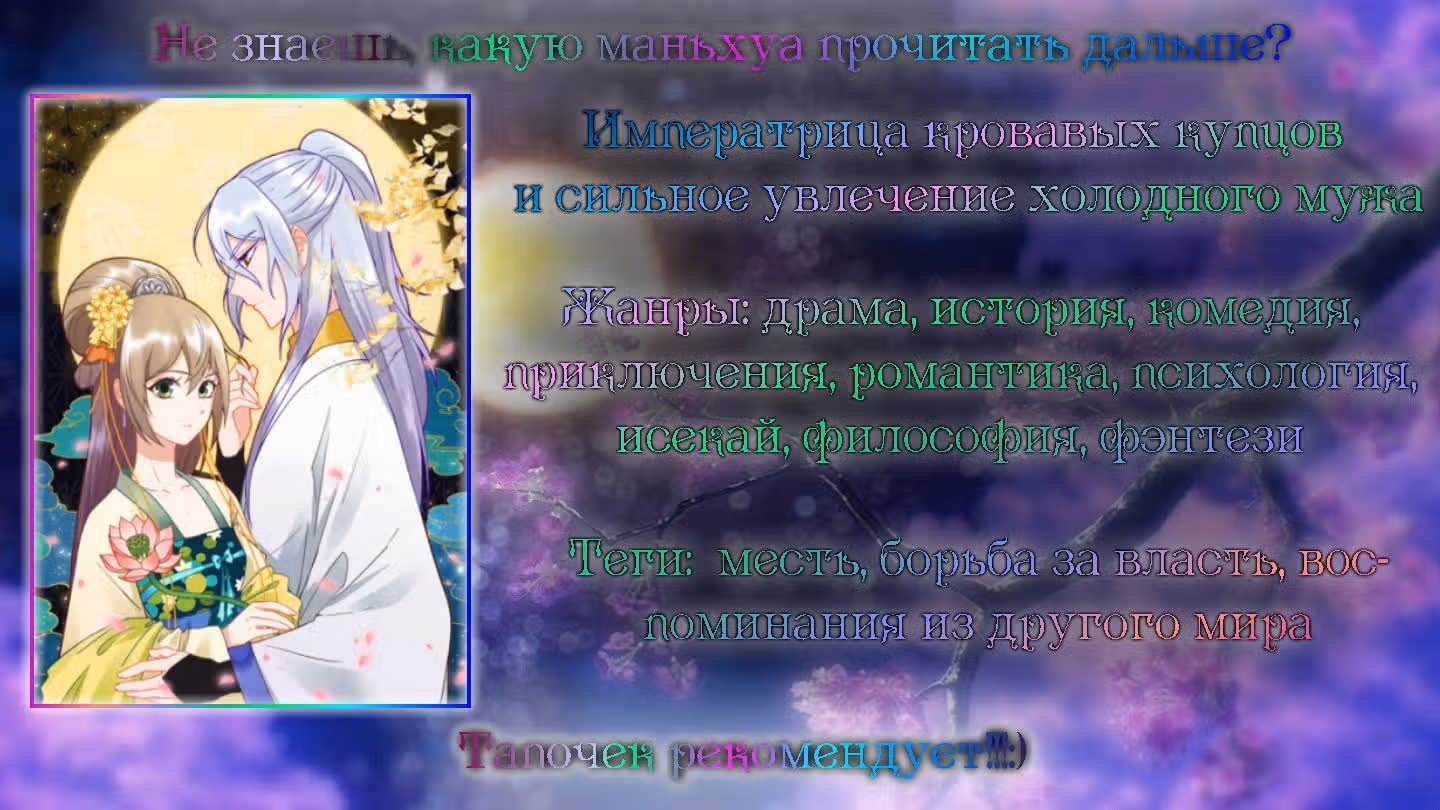 Очарование безумной наложницы — Том 1 · Глава 77, страница 4