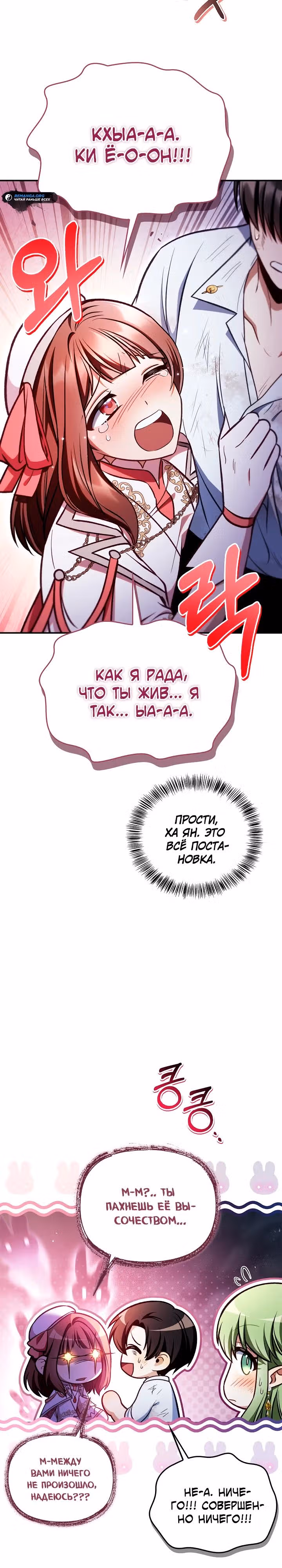 Инструкция по перерождению — Том 2 · Глава 141, страница 31