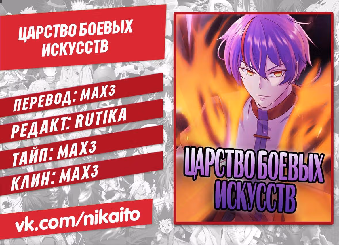 Царство боевых искусств — Том 1 · Глава 82, страница 8