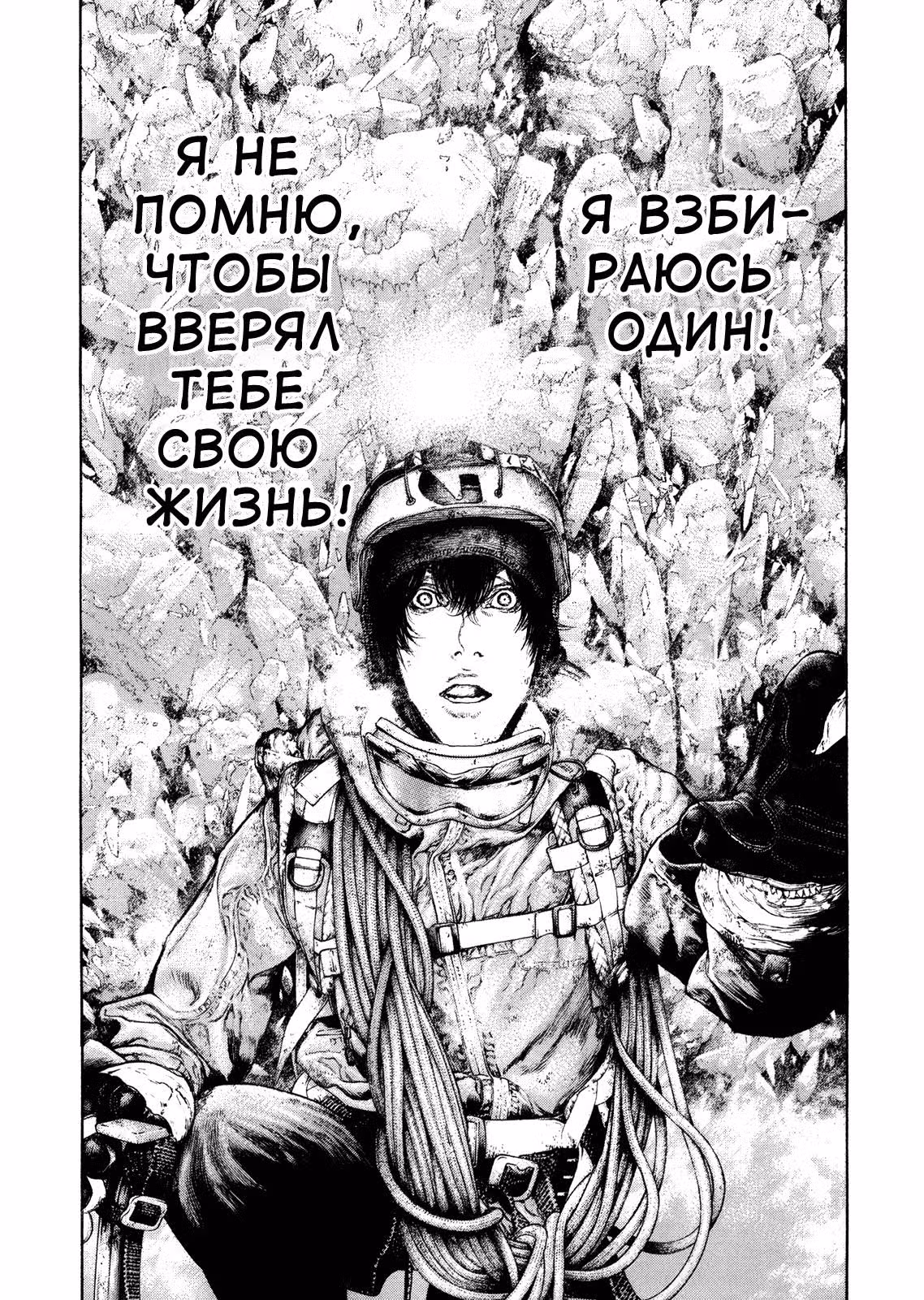 Скалолаз — Том 15 · Глава 150, страница 12