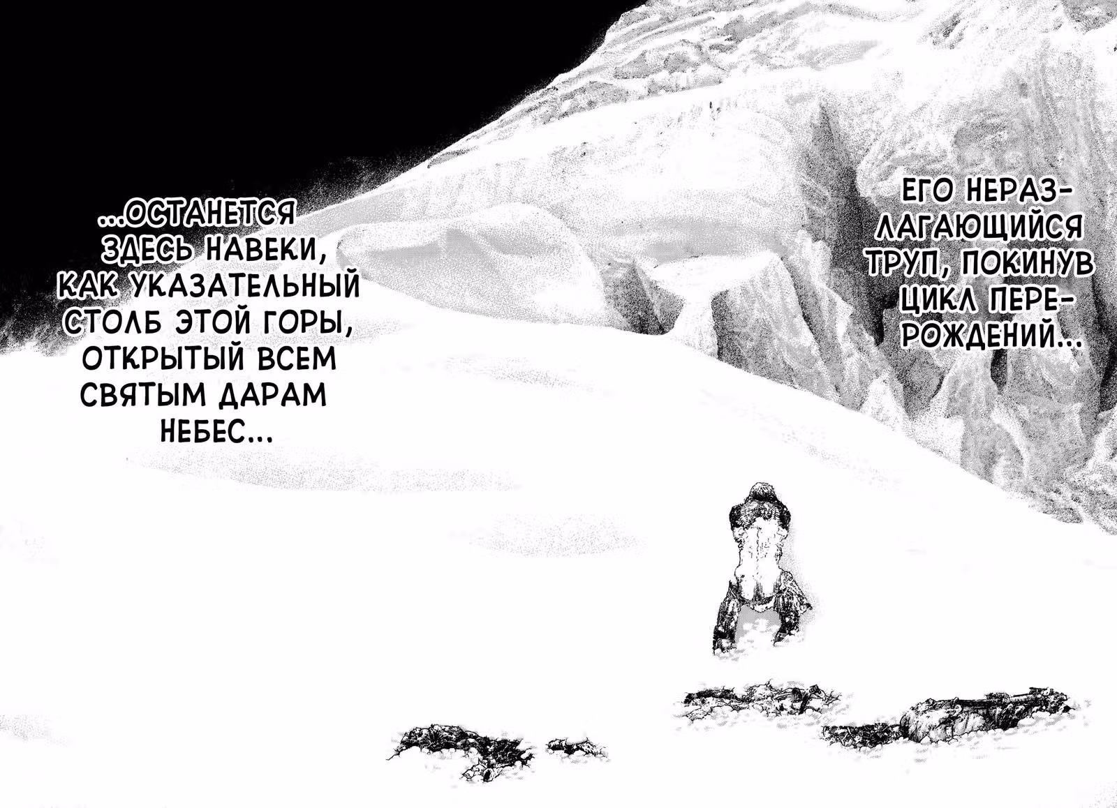 Скалолаз — Том 15 · Глава 150, страница 15
