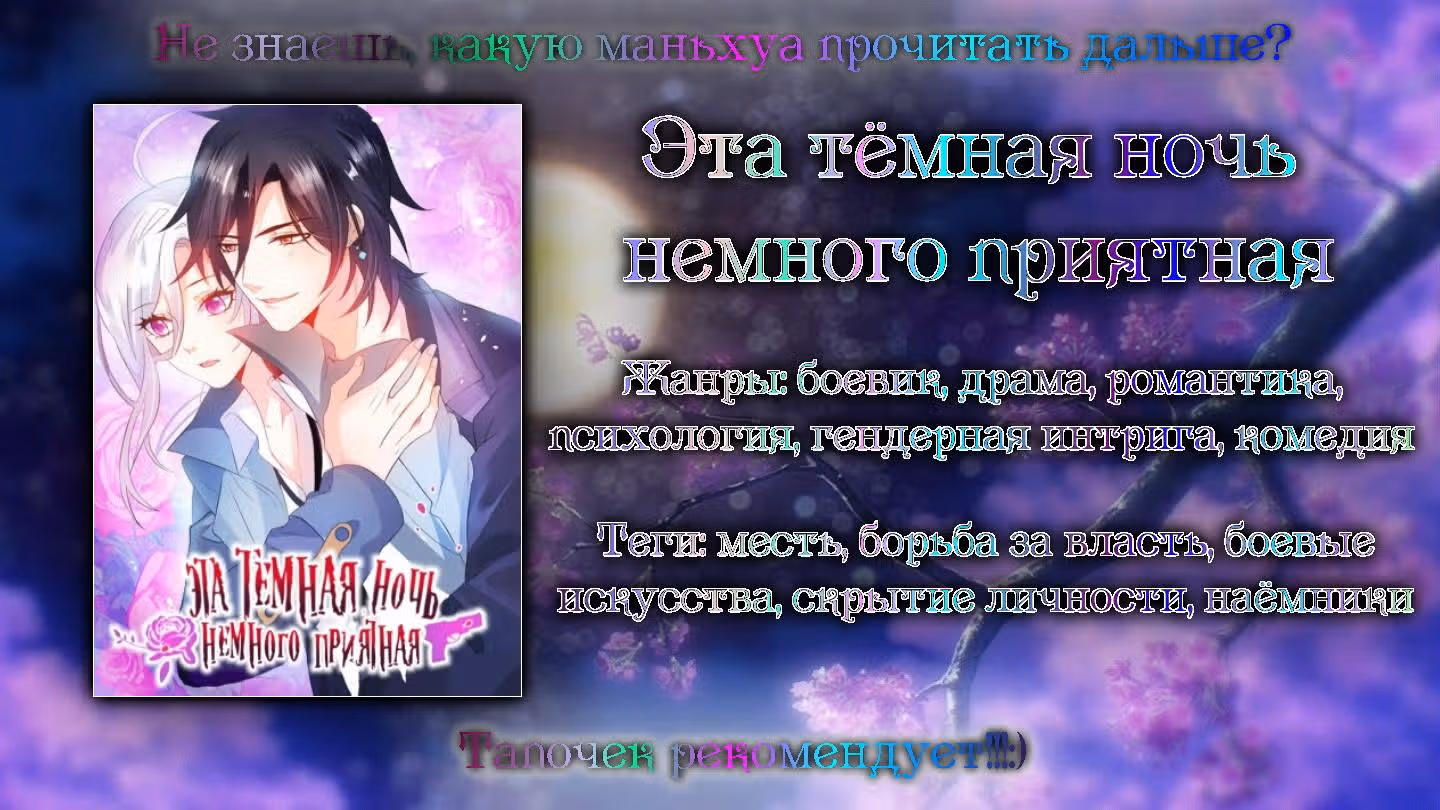 Очарование безумной наложницы — Том 1 · Глава 83, страница 4