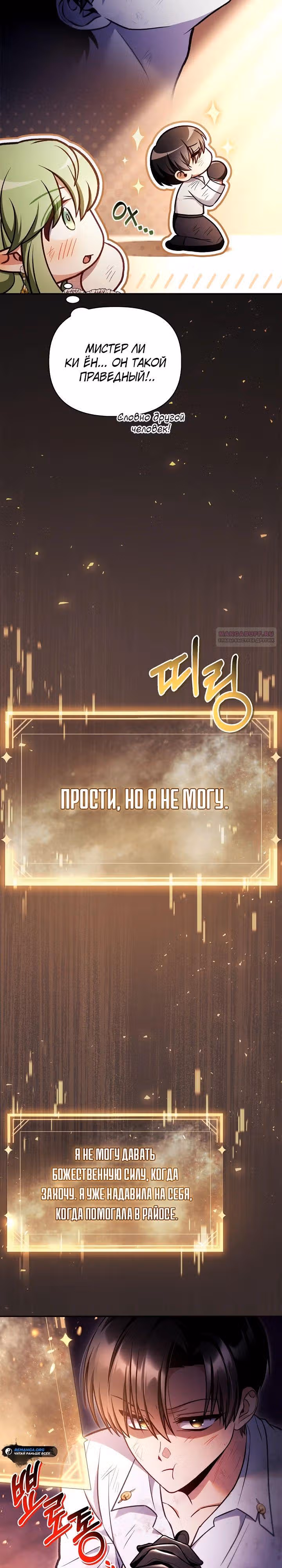 Инструкция по перерождению — Том 2 · Глава 140, страница 14