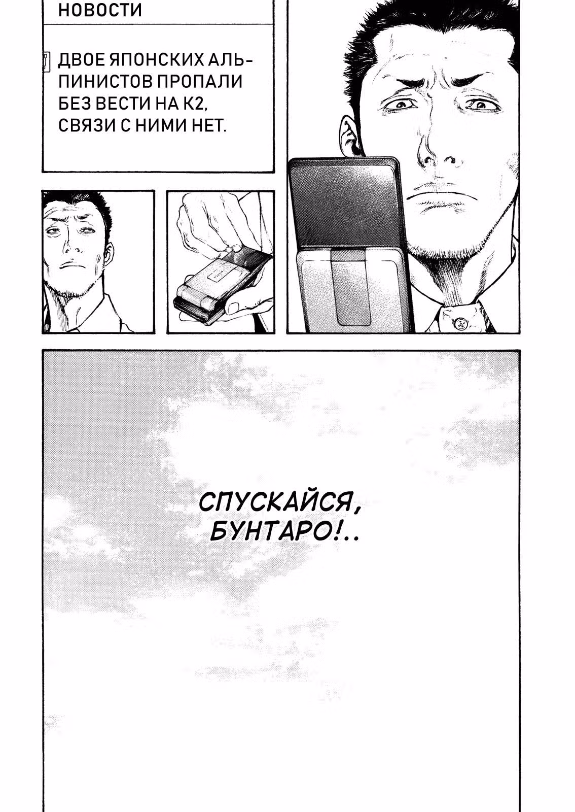 Скалолаз — Том 15 · Глава 151, страница 13
