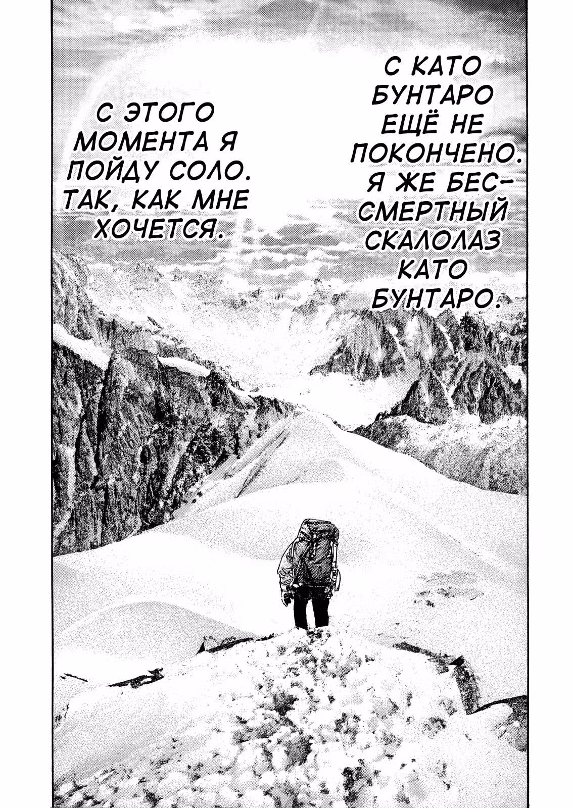 Скалолаз — Том 15 · Глава 151, страница 10