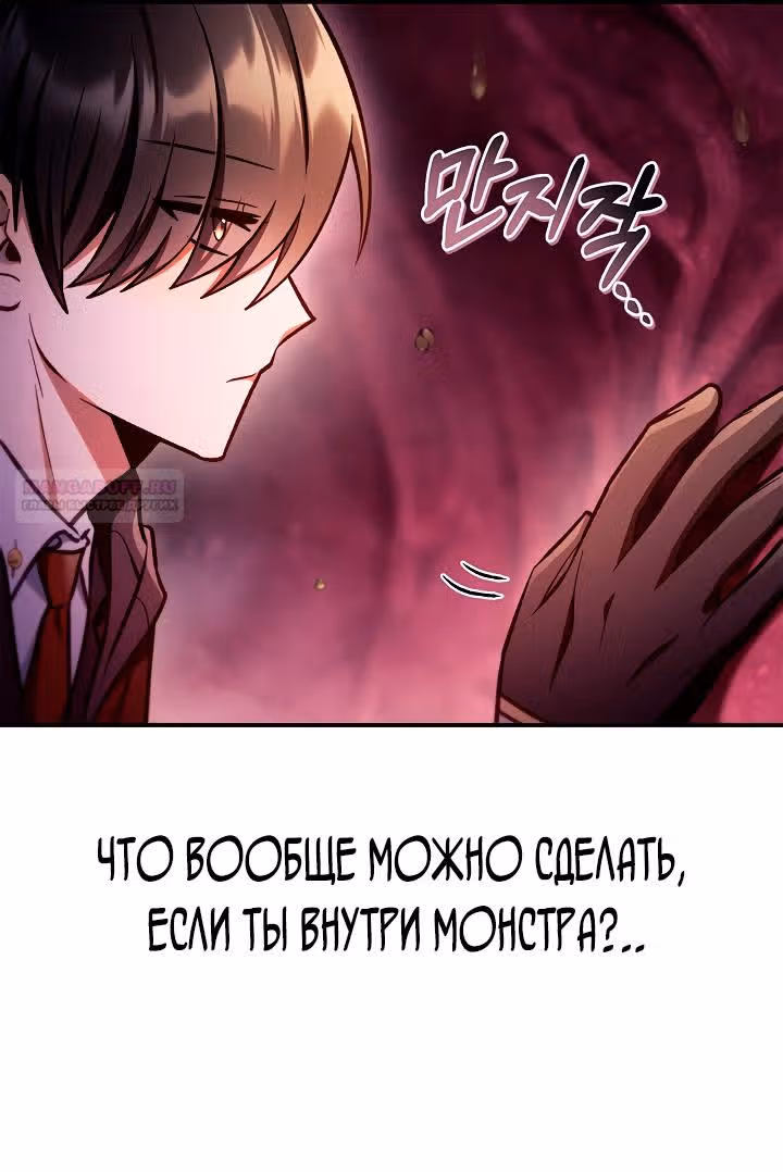 Инструкция по перерождению — Том 2 · Глава 139, страница 17