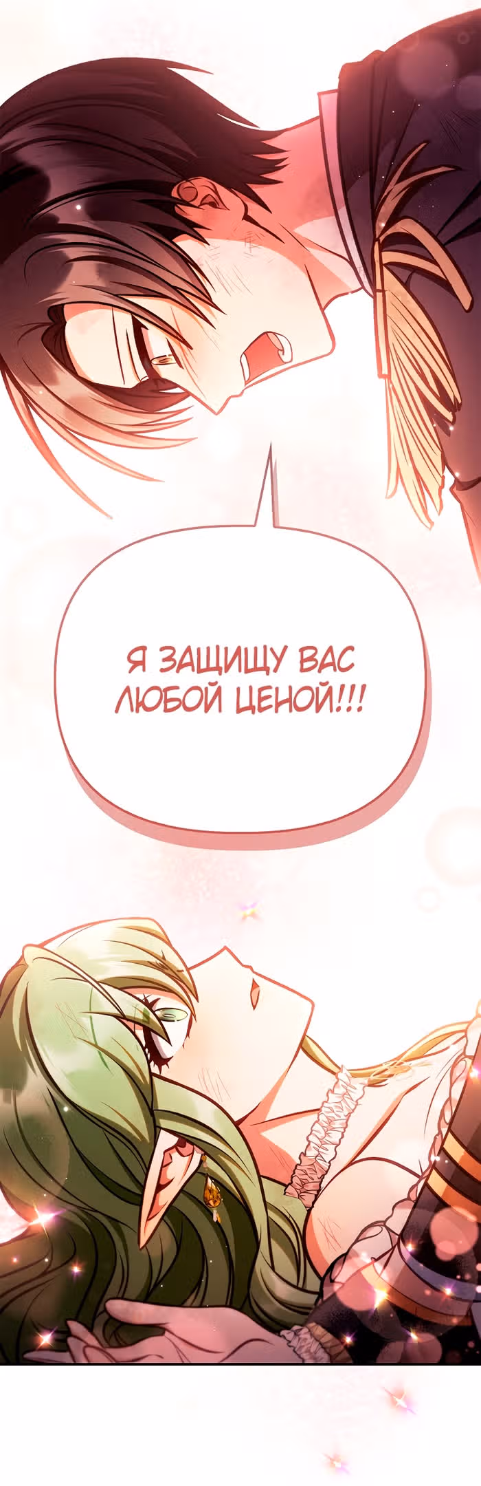 Инструкция по перерождению — Том 2 · Глава 139, страница 59