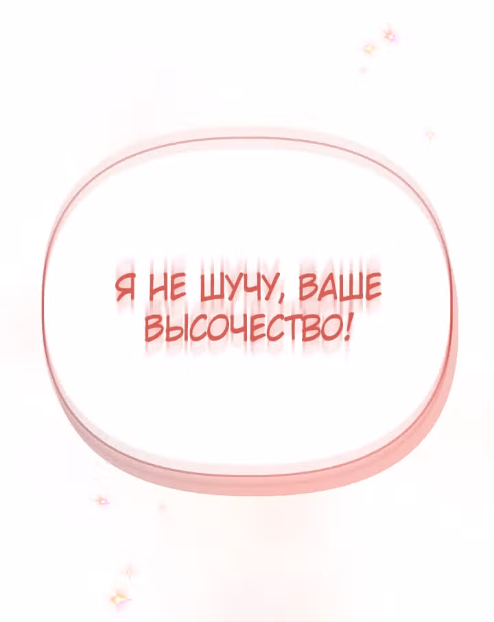 Инструкция по перерождению — Том 2 · Глава 139, страница 60
