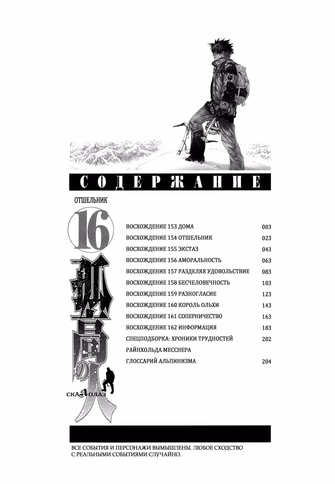 Скалолаз — Том 16 · Глава 153, страница 3